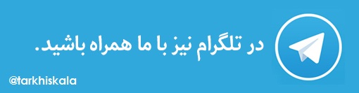 کانال تلگرام گمرک ایران